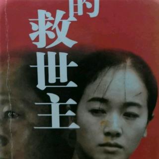 《遥远的救世主》35