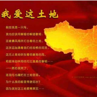 我爱这土地 艾青