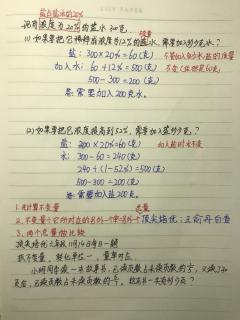 顶尖培优六年级数学11月13日每日题讲解