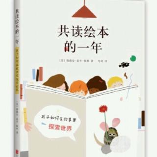 《共读绘本的一年》2：鳄鱼哥尼流