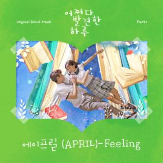 에 이 프 릴 （APPIL）-Feeling