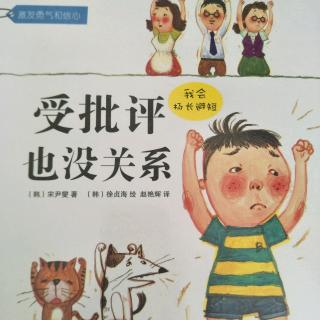 《受批评也没关系》