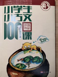 c342《小古文100课13五官争功》 | 04号康康