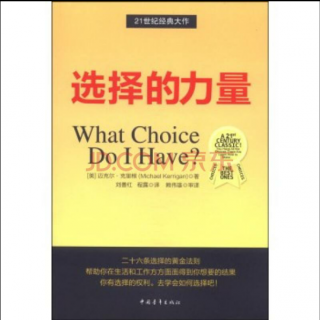 （选择的力量）三章:开拓自己的道路。四章:掌控自己的生活