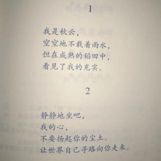 《飞鸟集》精选(17)(18)