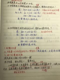 顶尖培优六年级数学11月14日每日题讲解