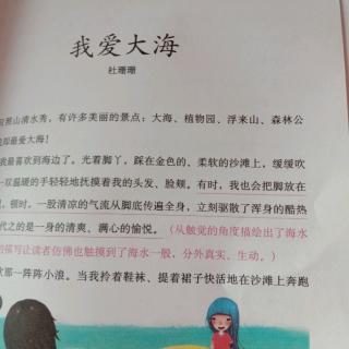 我爱大海