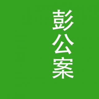 11 第十一回 赵永珍尸场鸣冤 彭县令邀请义士