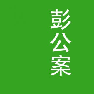 9 第九回 验尸场又遇奇案 拷贼徒巧得真情