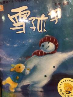 雪孩子