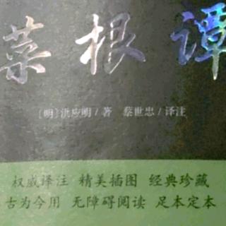 十八.矜则无功，悔可减过