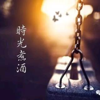 时光煮酒，岁月渐稠/碑林路人