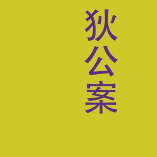 1 第一回 入官阶昌平为令 升公座百姓呼冤