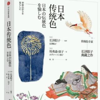 《日本傳統色》春色（部分）