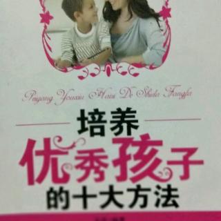 《培养孩子良好的心态》