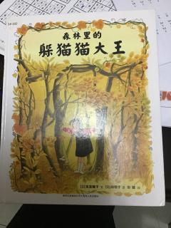 2019.11.15 第38录 张博钊 森林里的躲猫猫大王
