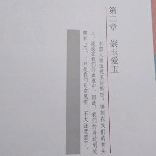 君子如玉 第二章崇玉爱玉8 -11页