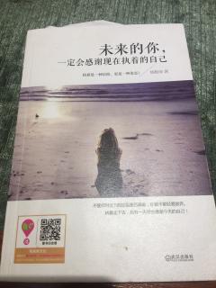 《未来的你一定会感谢现在执着的自己》第三章（049一一058）