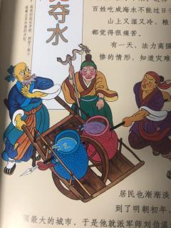 中国童话故事《高亮夺水》