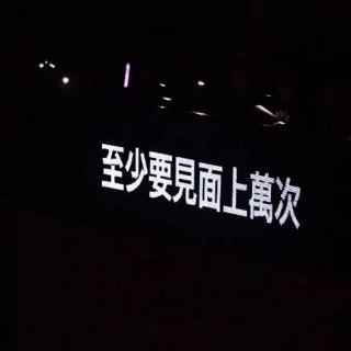 谢谢你来过