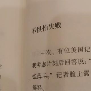 不惧怕失败