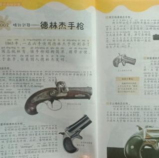 百大超级武器2-德林杰🔫