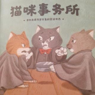 猫咪事务所