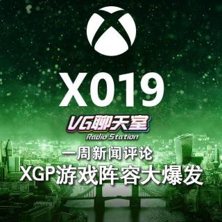 一周新闻评论：XGP游戏阵容大爆发【VG聊天室277】