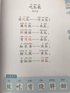 儿歌《吃瓜歌》