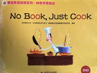 攀登英语阅读系列-No Book, Just Cook