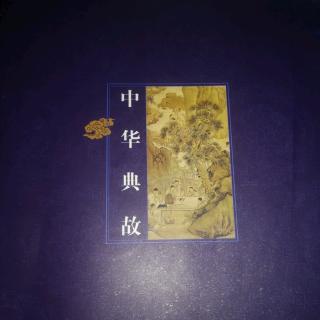 册一 政界风云之善战将帅1