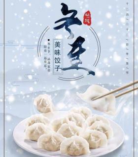 冬至吃饺子（来自FM26547574)