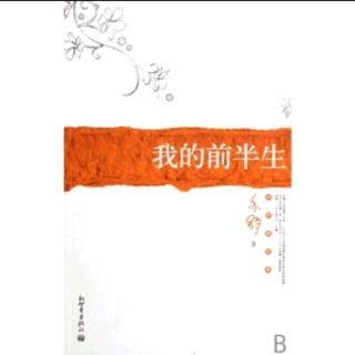 《我的前半生》（二十二）【全文完】