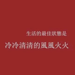 听：如何成为有分寸感的人