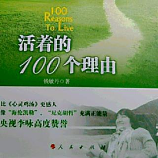 41.【活着的100个理由】第11章~流水线上的机器人