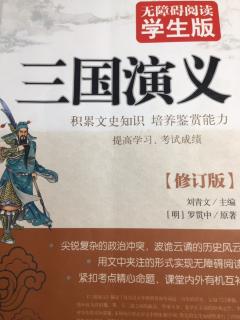 三国演义    第一回