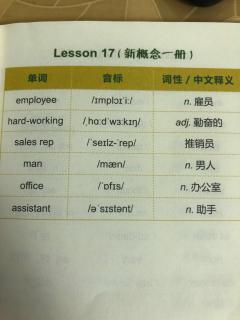 新概念词汇Lesson16-20 缺L18