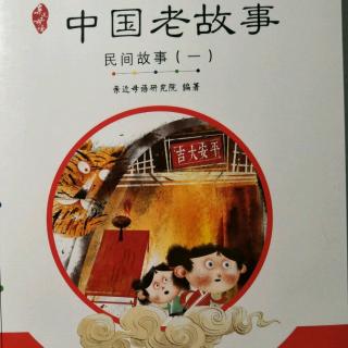 《中国老故事★民间故事☆兄弟俩》