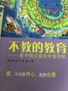 不教的教育 1.3.6   情商也是一种智力