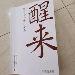 《醒来》11一42页