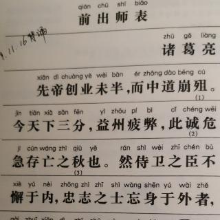 65首之《前出师表》