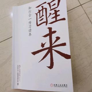 《醒来》46～67页