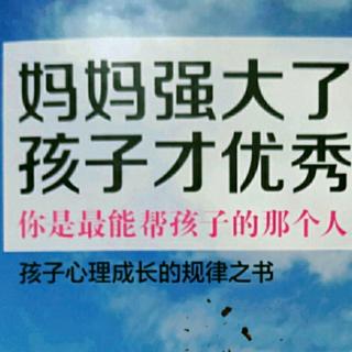 接纳、无条件的爱——允许孩子脆弱、有负面情绪