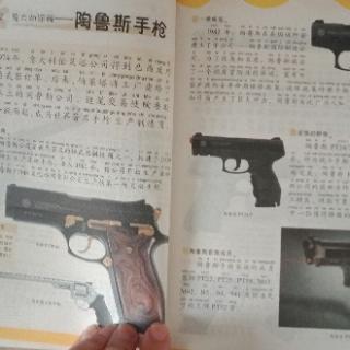 百大超级武器12-巴西陶鲁斯