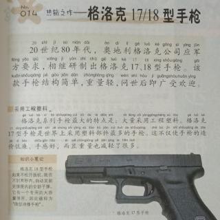 百大超级武器14-格洛克🔫