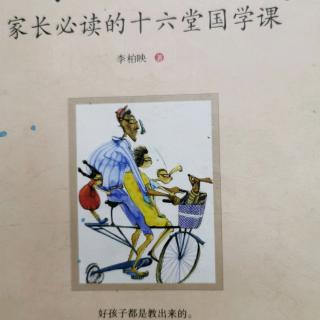 第十二讲顺其善而教188-192