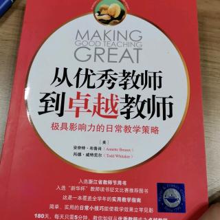 《Making good teaching great》第169天