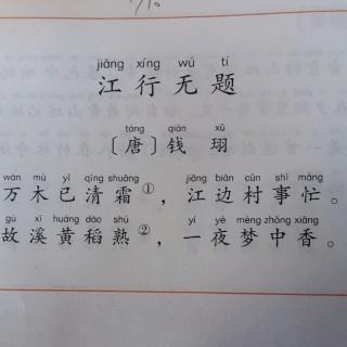 江行无题——唐·钱珝 等六首