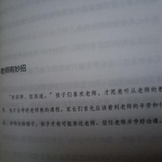 老师有妙招