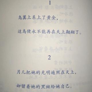 《飞鸟集》精选(23)(24)